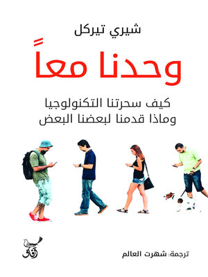 cover image of وحدنا معاً ..